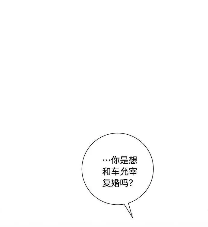 再次见面的前夫漫画,第84话41图