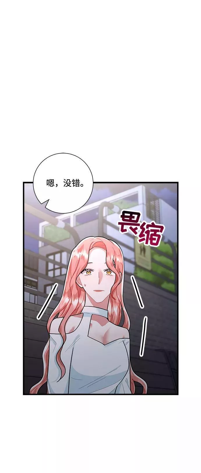 再次见面的前夫漫画,第84话72图