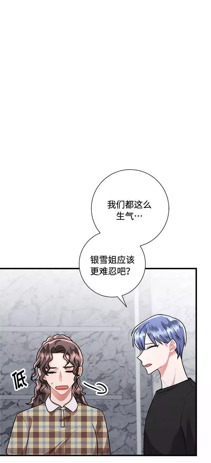 再次见面的前夫漫画,第84话20图