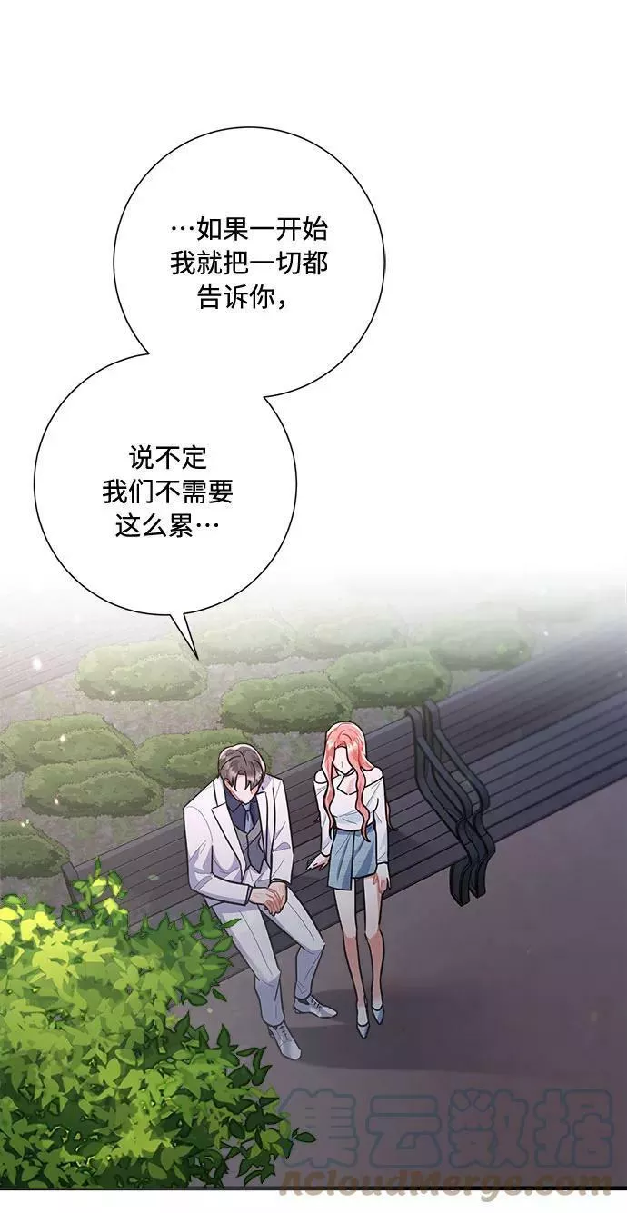 再次见面的前夫漫画,第84话73图