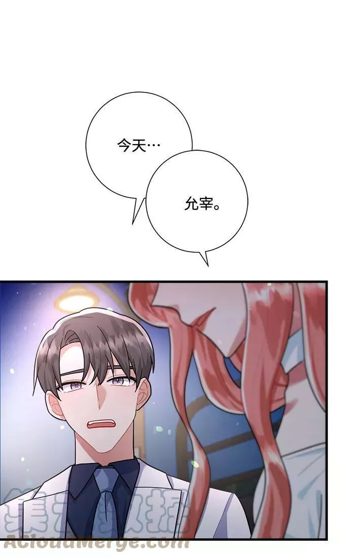 再次见面的前夫漫画,第84话67图