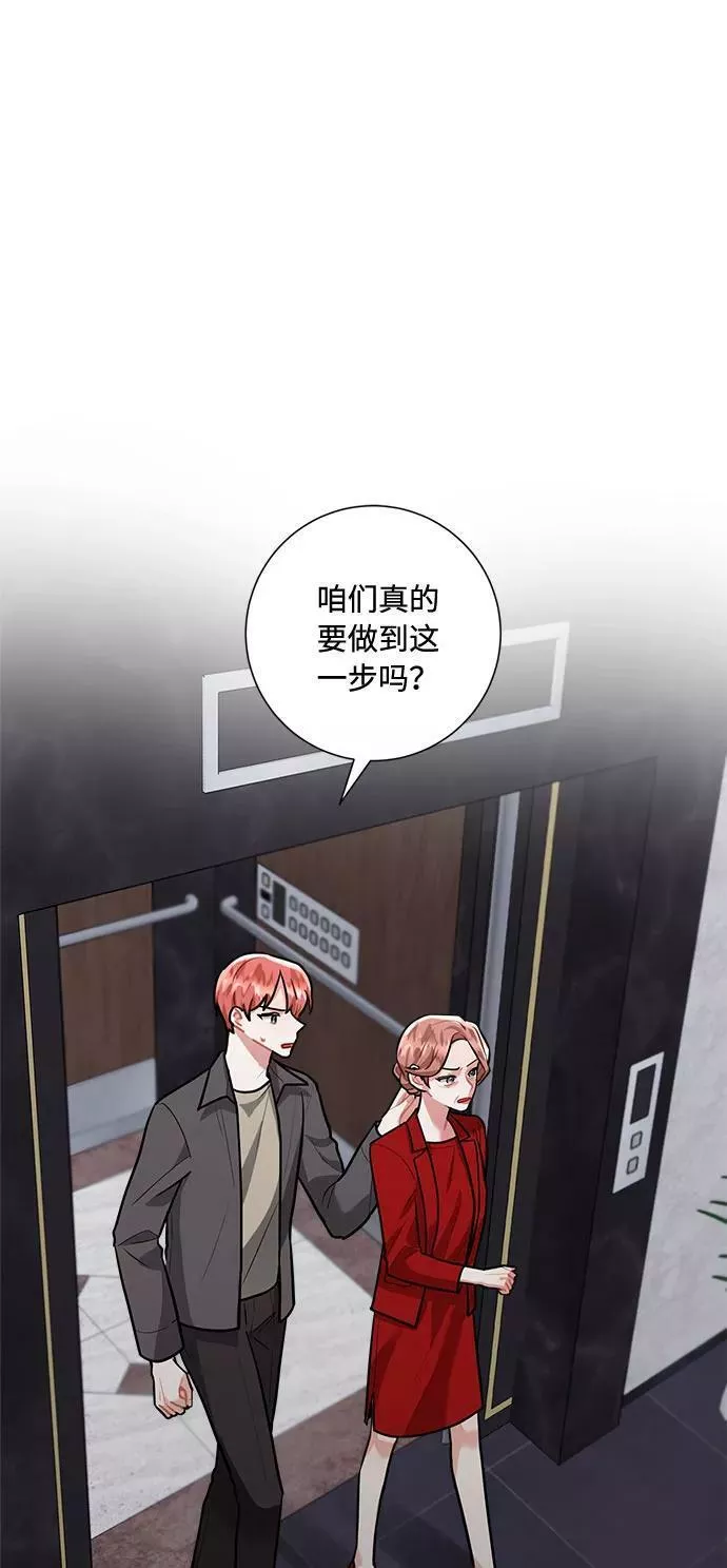 再次见面的诗词漫画,第85话66图