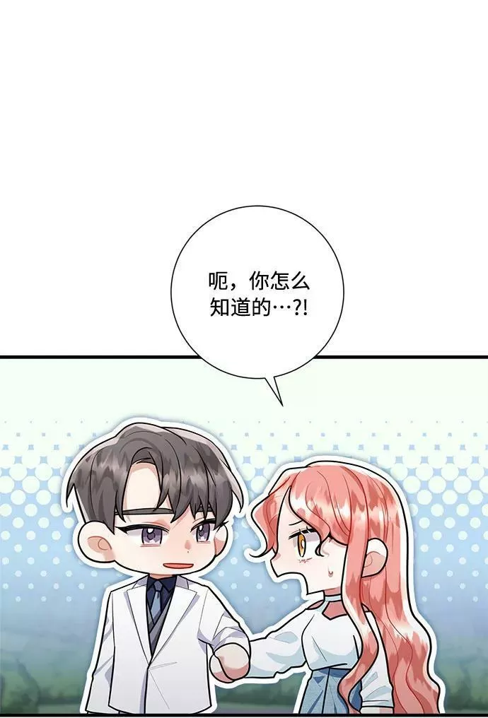 再次见面的诗词漫画,第85话48图