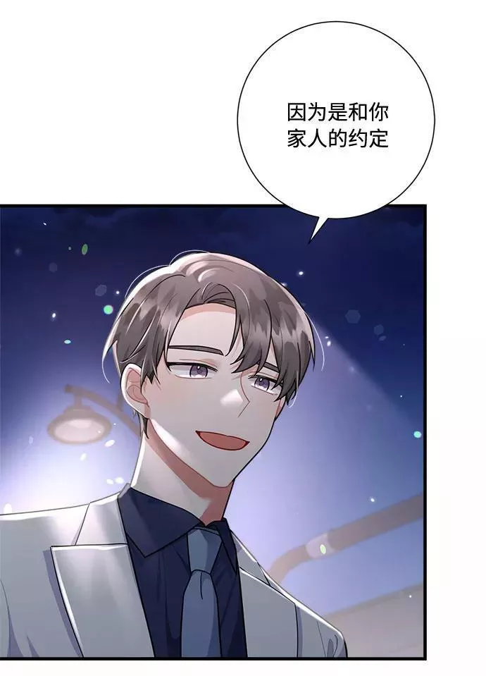 再次见面的诗词漫画,第85话14图