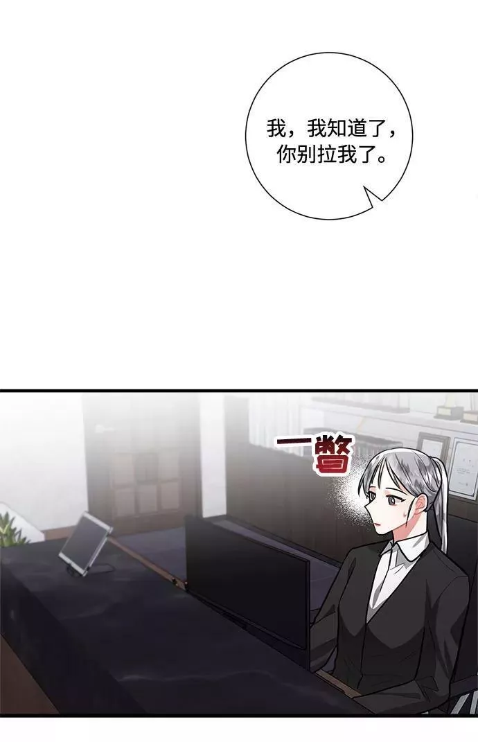 再次见面的诗词漫画,第85话71图