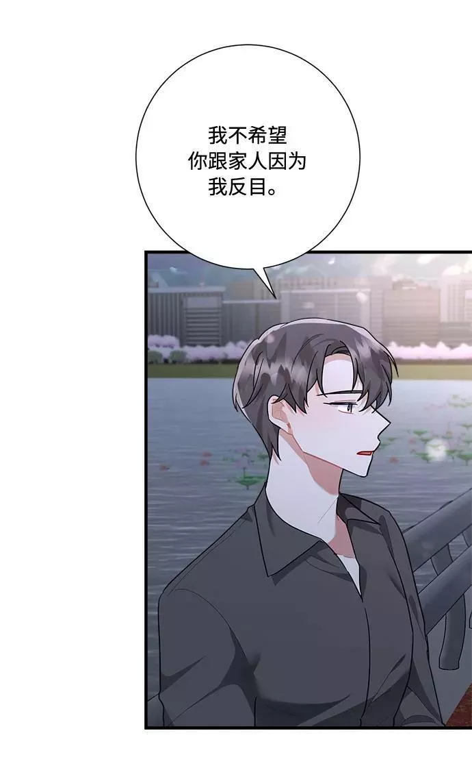 再次见面该说什么漫画,第87话59图