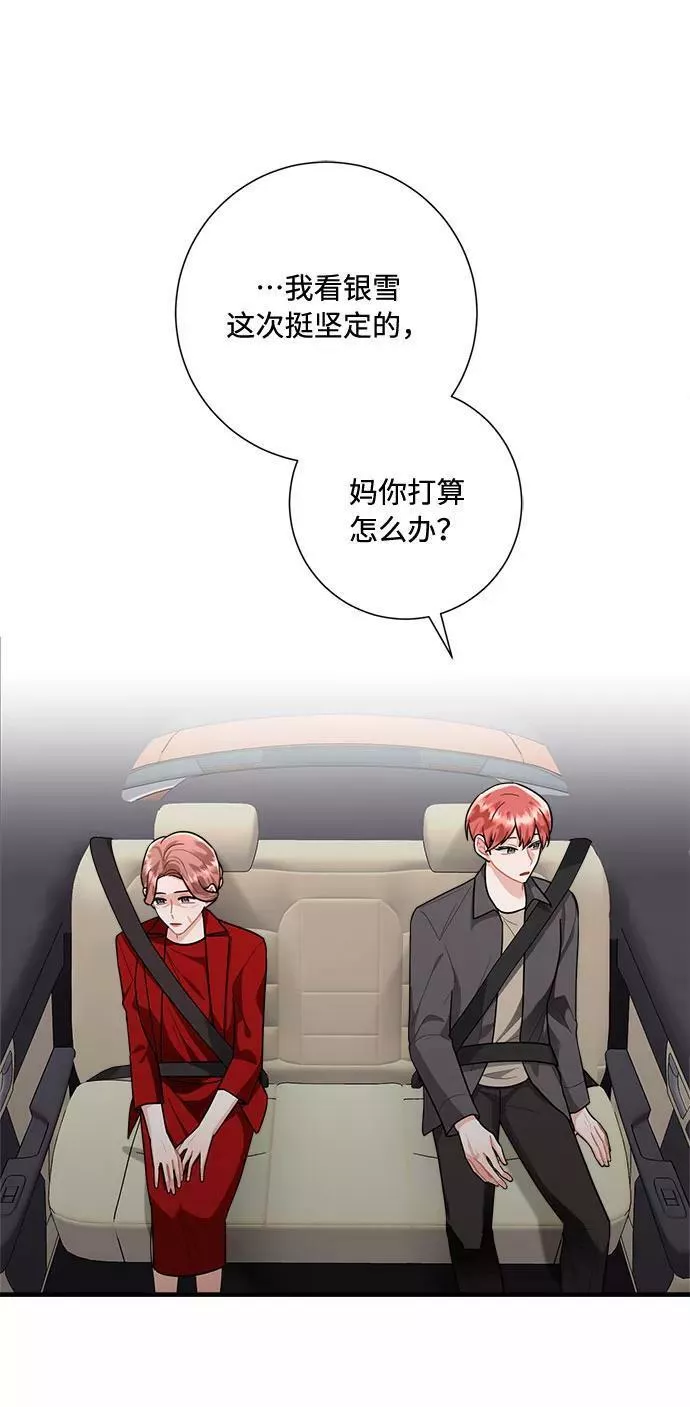 再次见面该说什么漫画,第87话3图