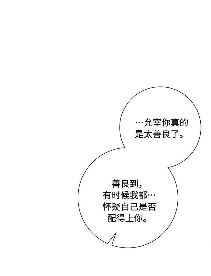 再次见面该说什么漫画,第87话66图