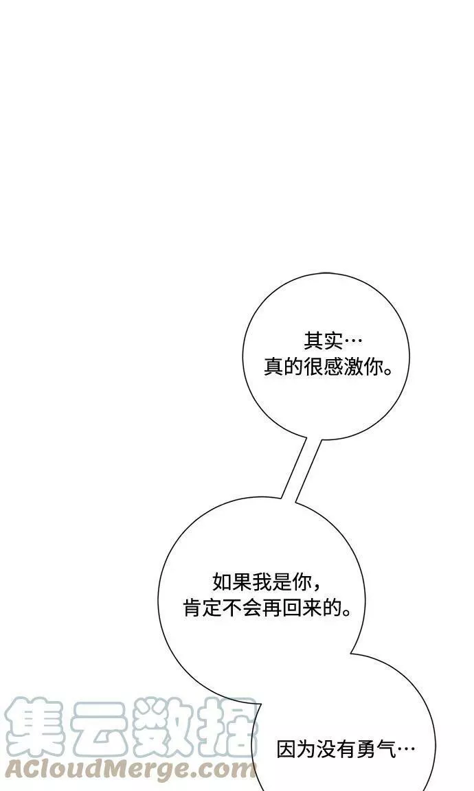 再次见面该说什么漫画,第87话70图