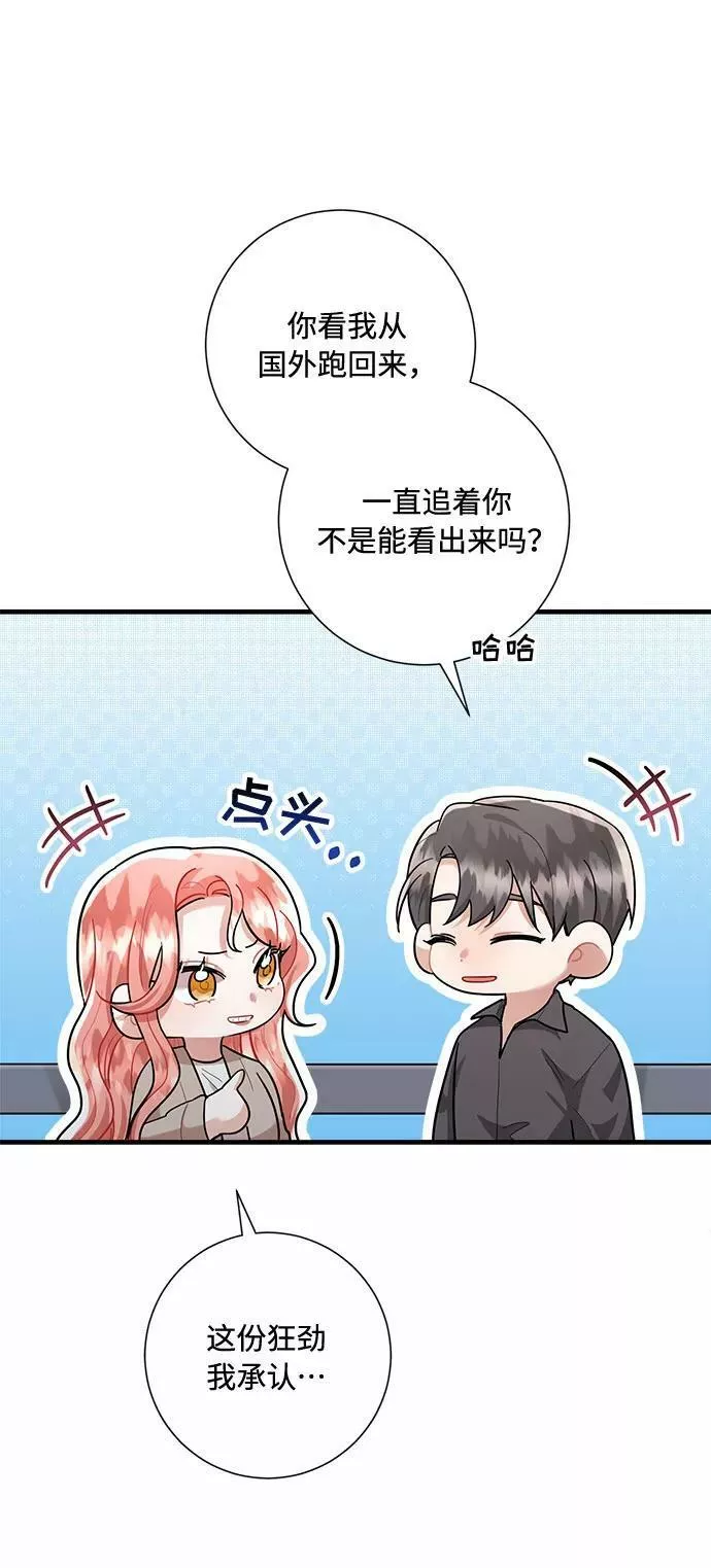 再次见面该说什么漫画,第87话69图