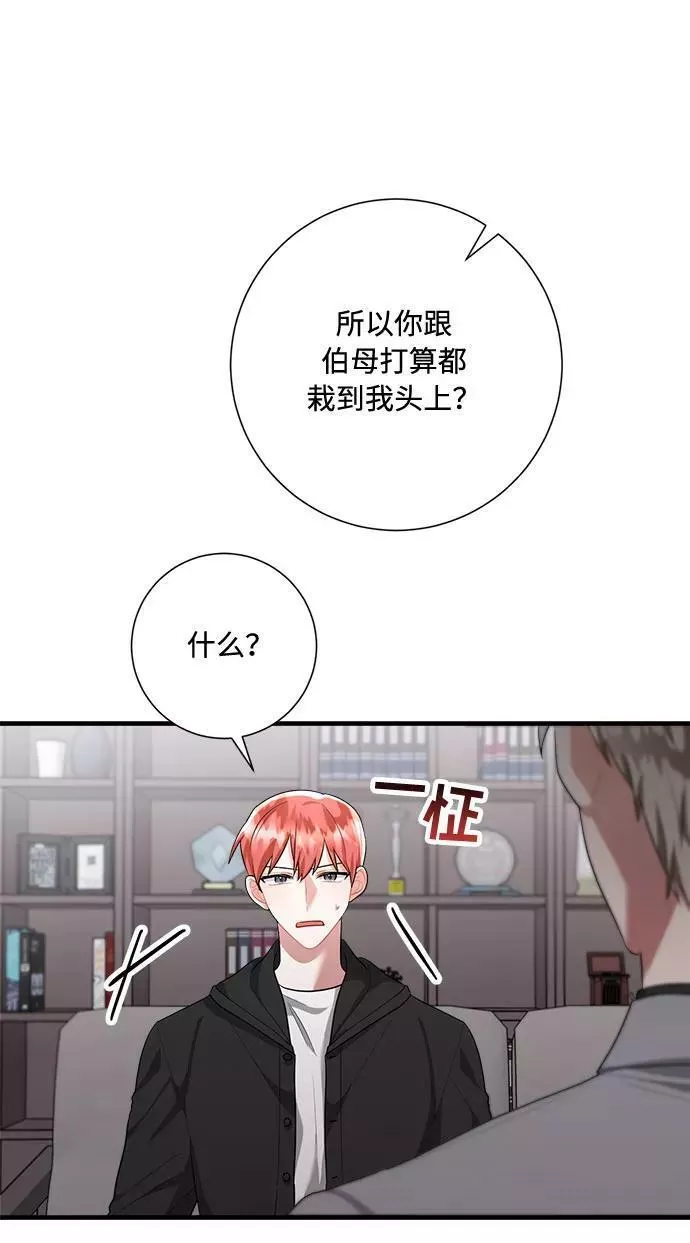 再次见面的前夫漫画,第88话41图