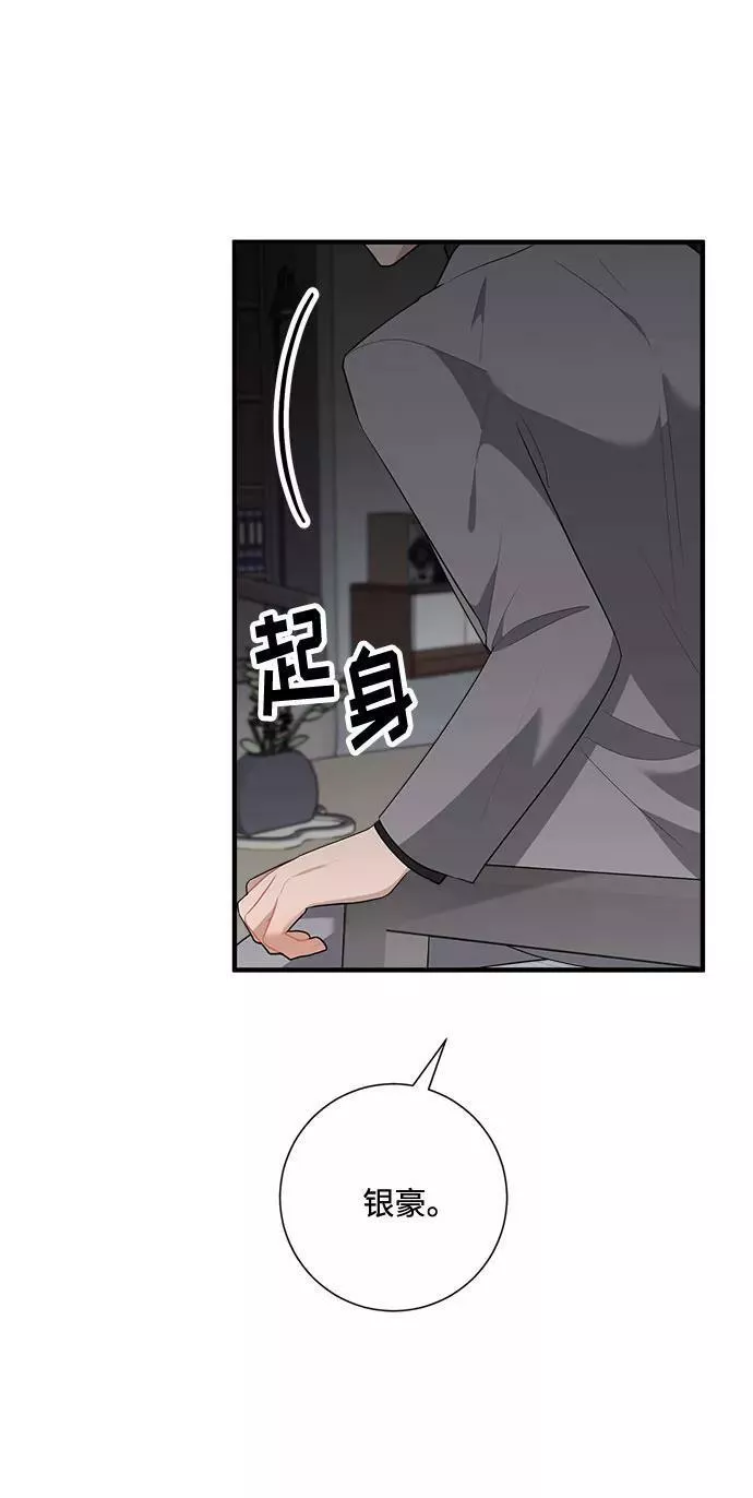 再次见面的前夫漫画,第88话47图