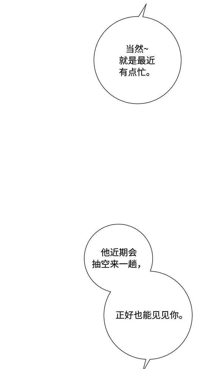 再次见面的前夫漫画,第88话78图