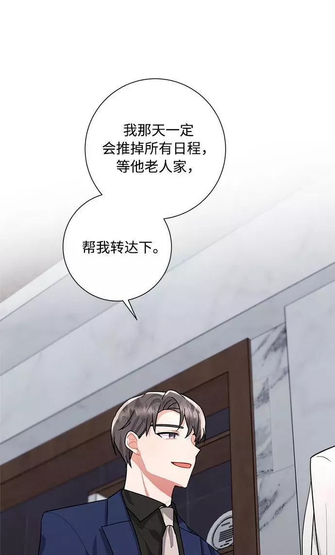 再次见面的前夫漫画,第88话80图