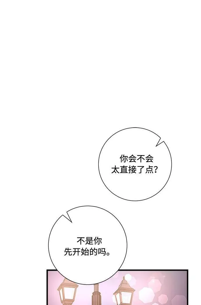 再次见面的前夫漫画,第88话17图