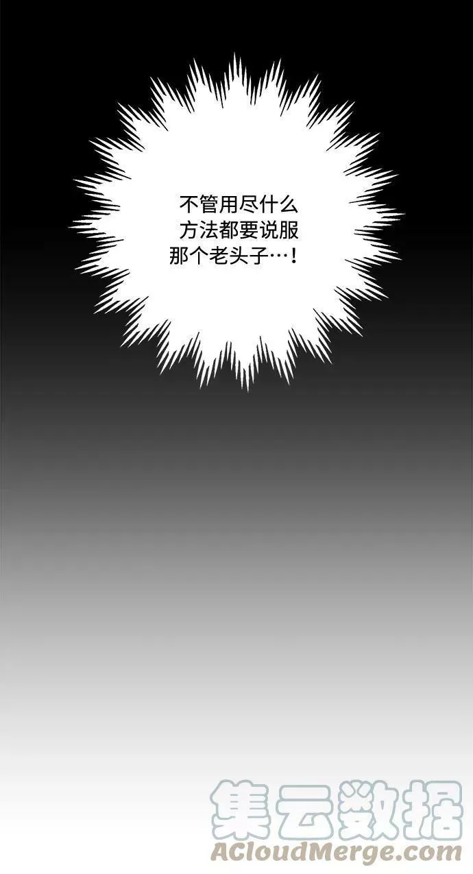 再次见面的前夫漫画,第88话64图