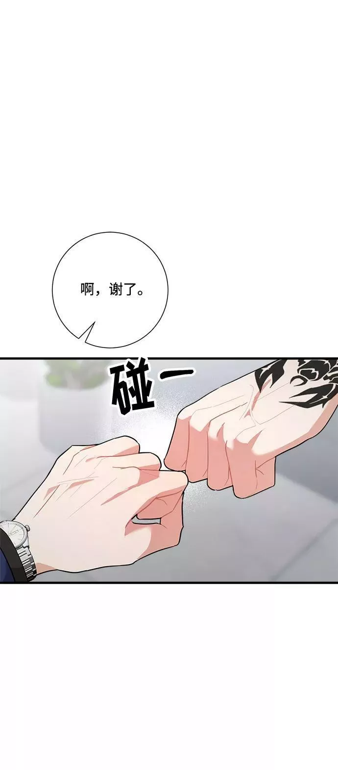 再次见面的前夫漫画,第88话71图