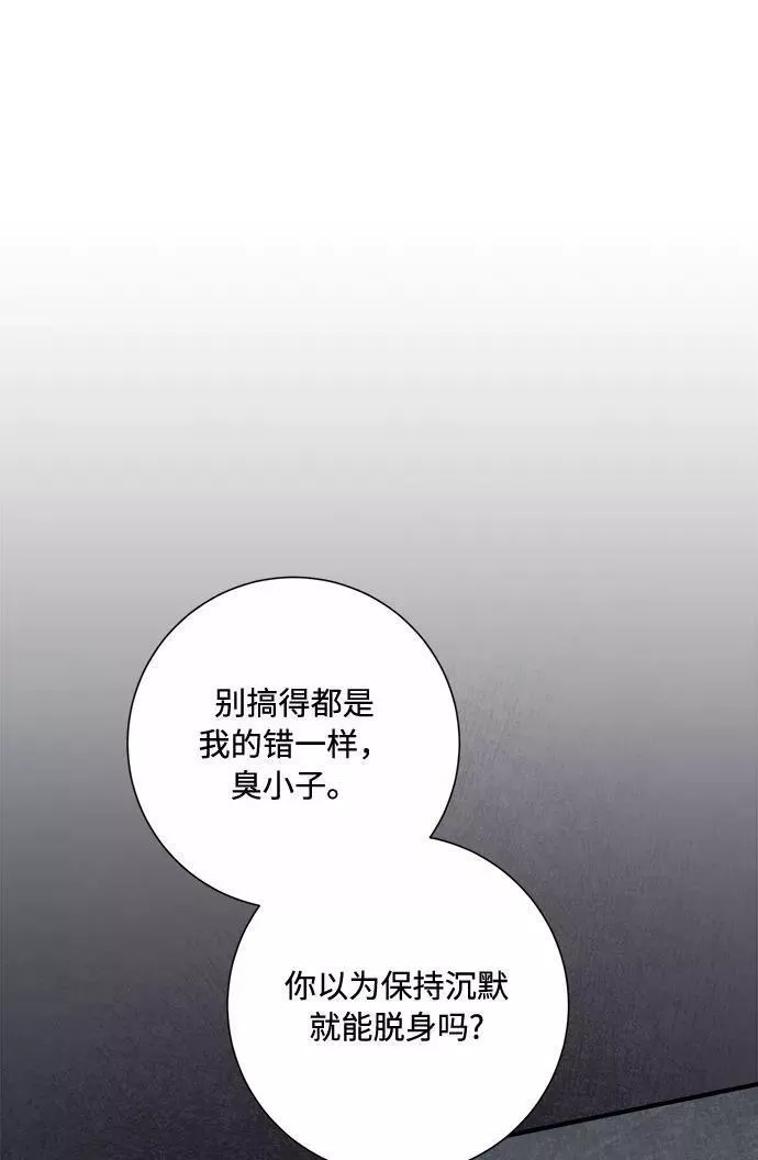 再次见面的前夫漫画,第88话42图