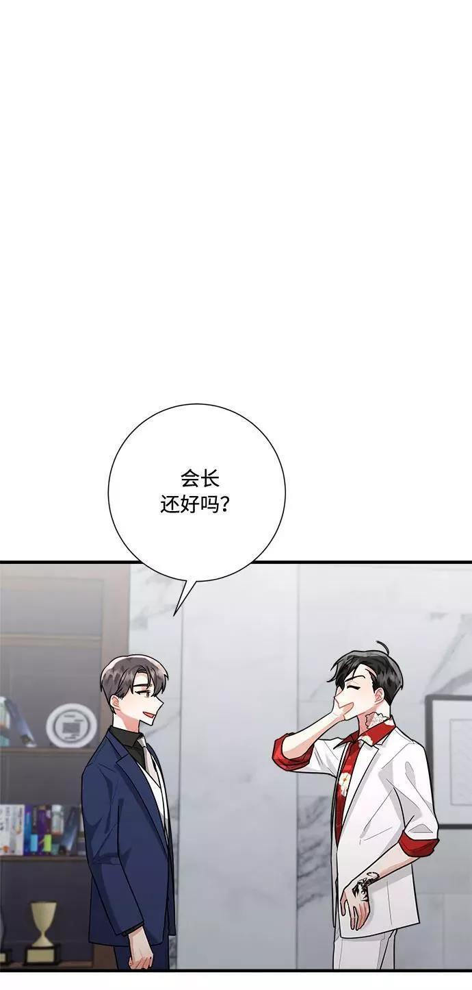 再次见面的前夫漫画,第88话77图