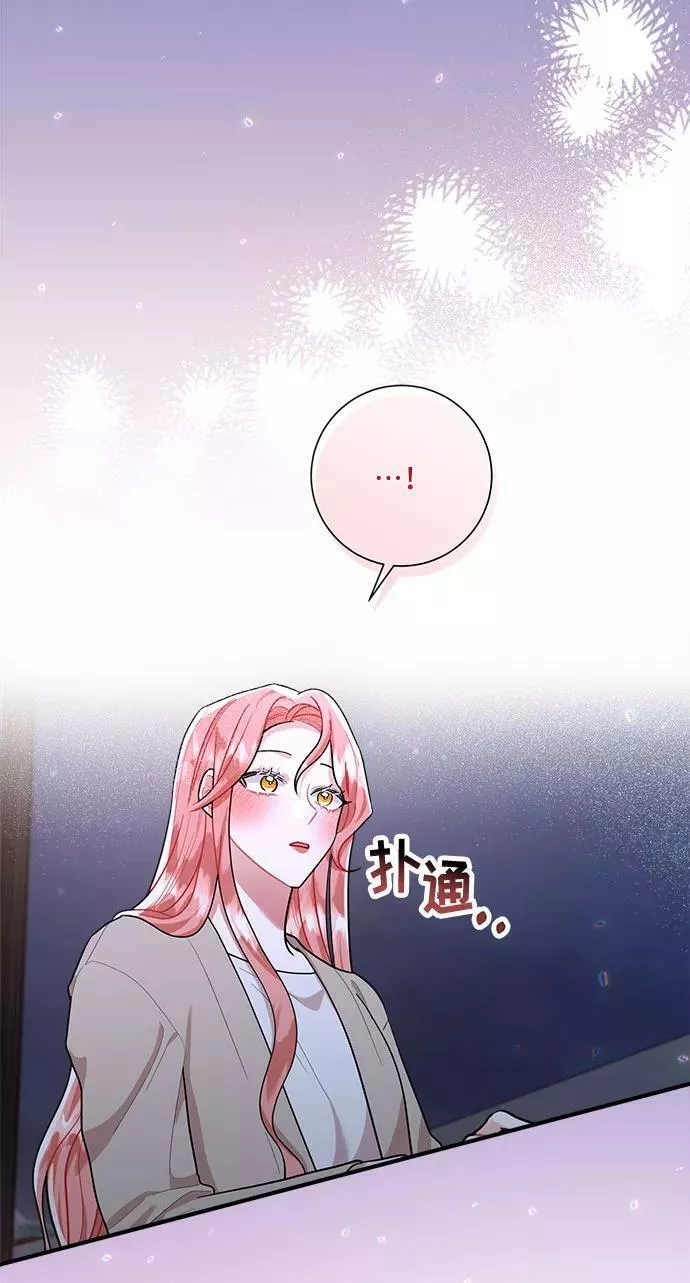 再次见面的前夫漫画,第88话3图