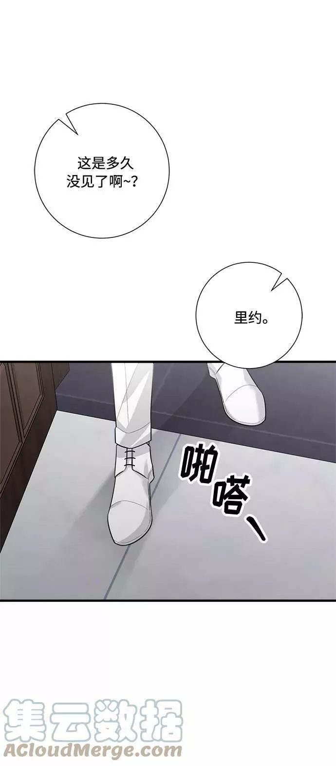 再次见面的前夫漫画,第88话67图