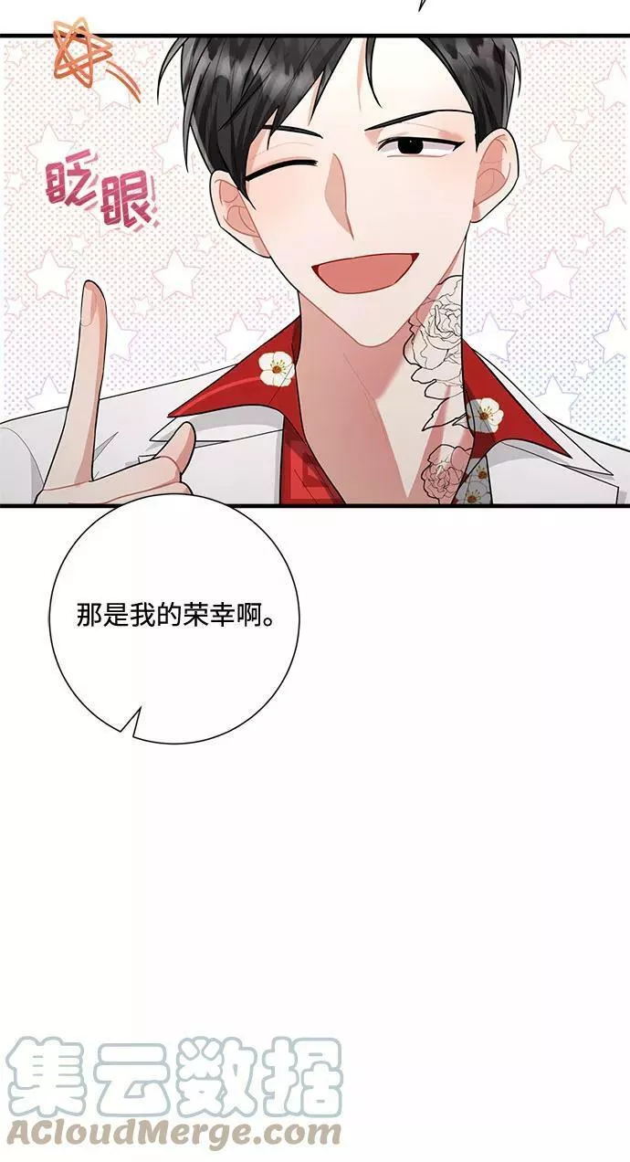 再次见面的前夫漫画,第88话79图