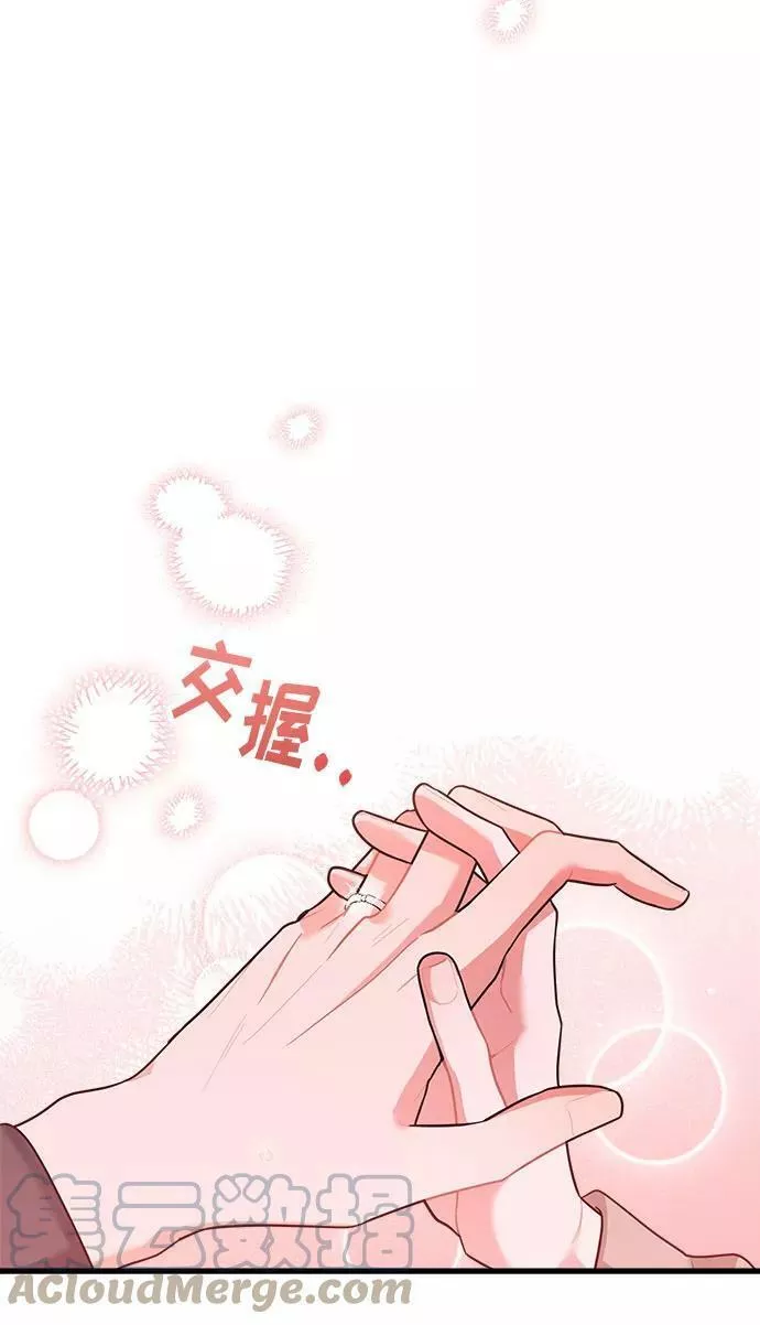 再次见面的前夫漫画,第88话16图