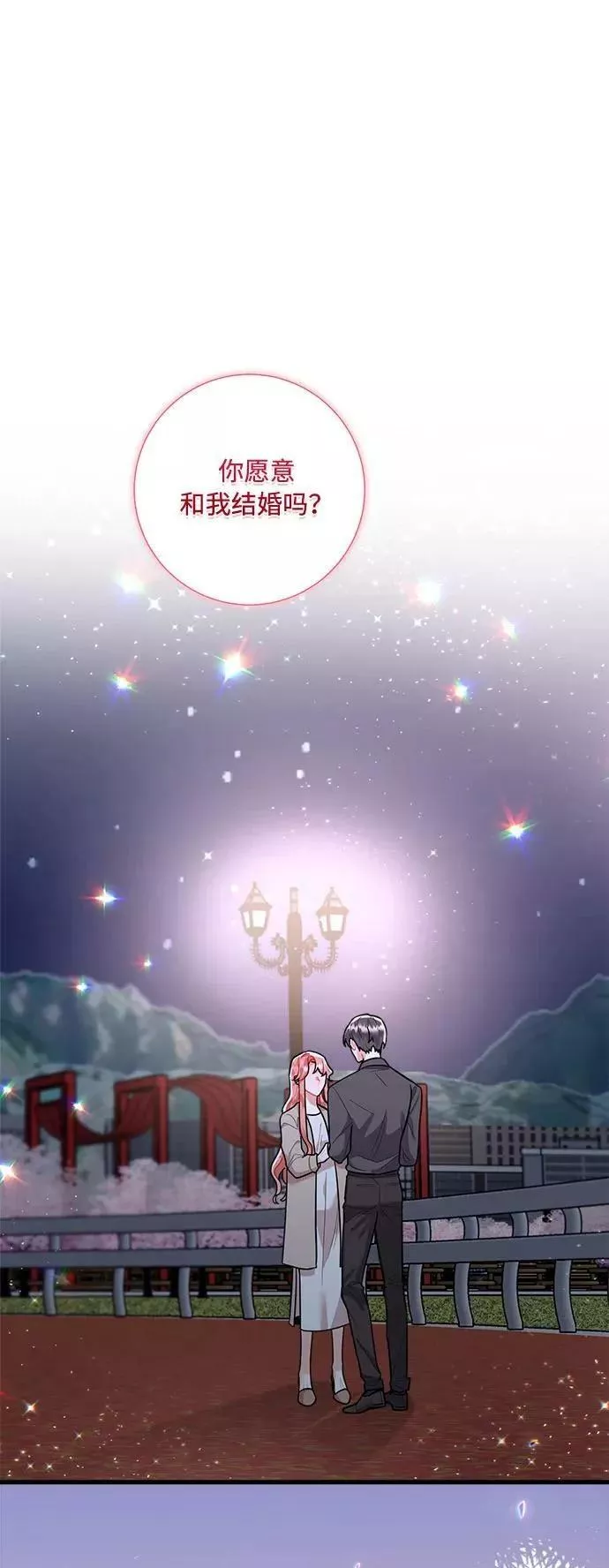 再次见面的前夫漫画,第88话2图