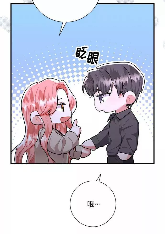 再次见面的前夫漫画,第88话23图