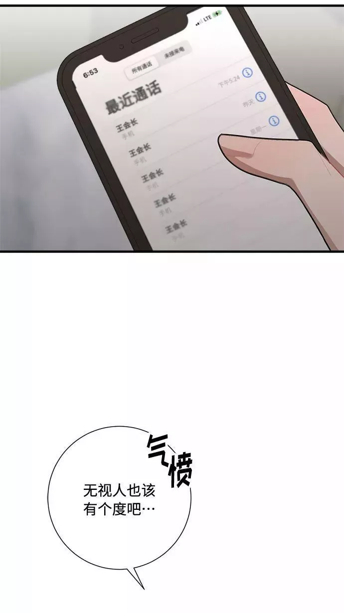 再次见面的前夫漫画,第88话84图