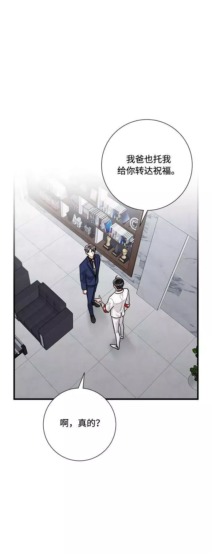 再次见面的前夫漫画,第88话75图