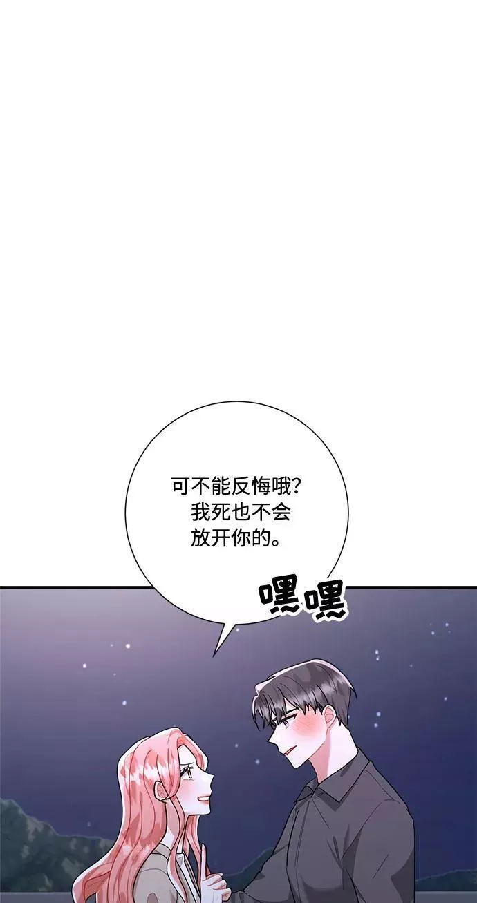 再次见面的前夫漫画,第88话6图