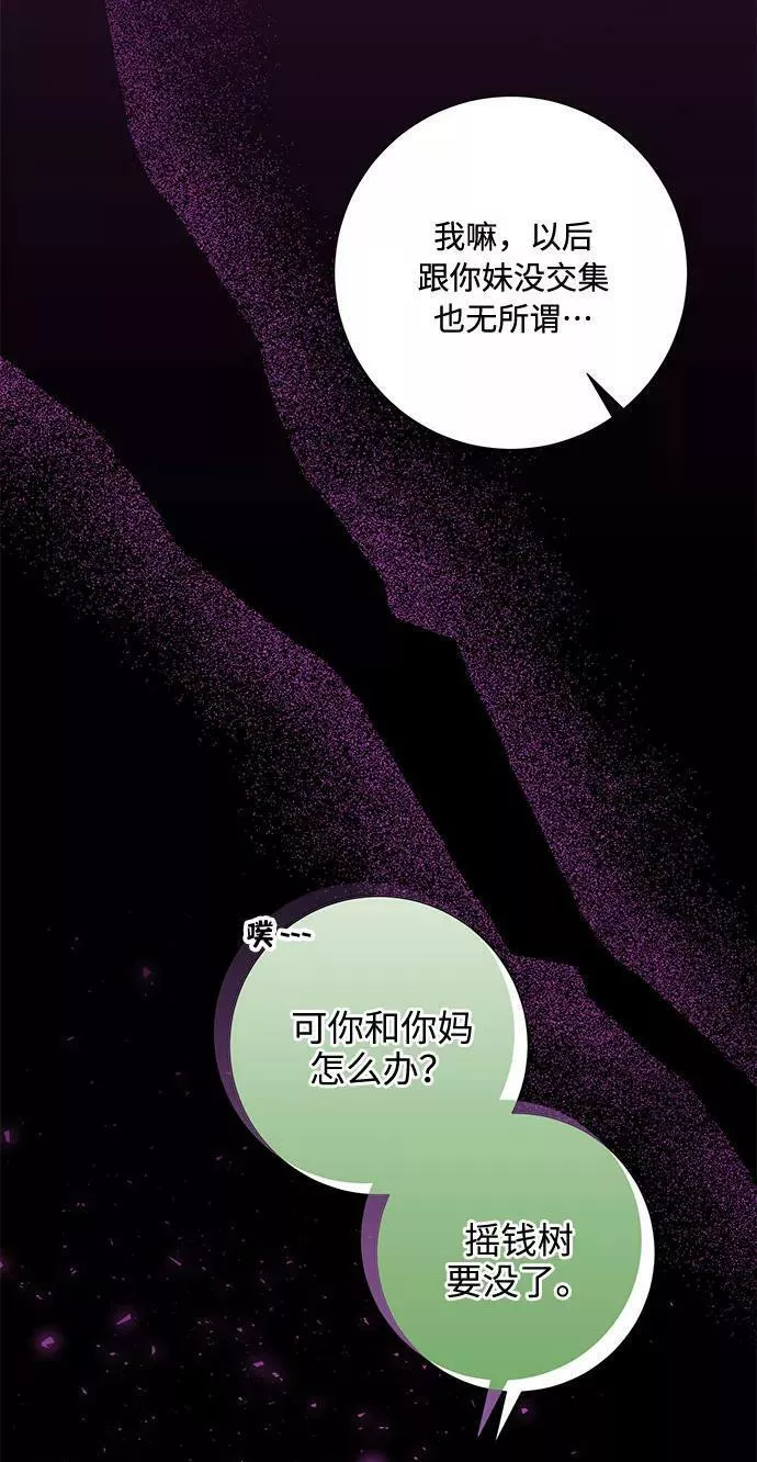 再次见面的前夫漫画,第88话50图