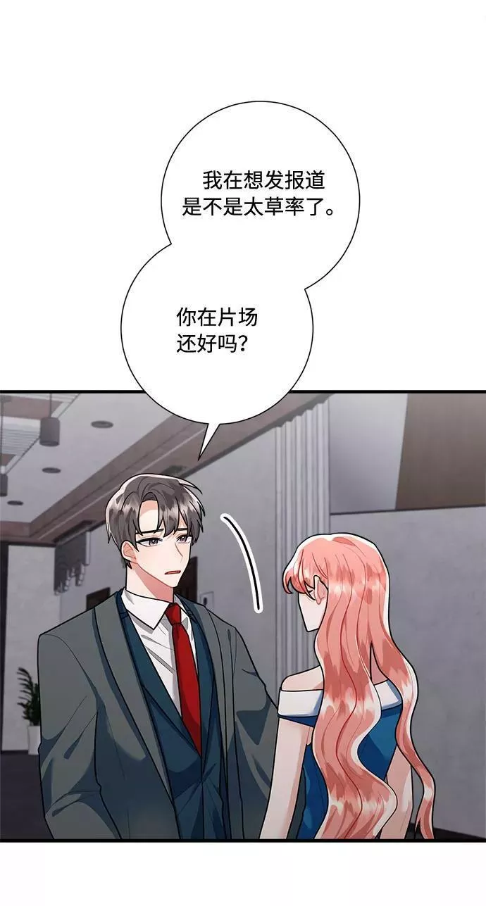 再次见面内心毫无波澜文案漫画,第89话63图