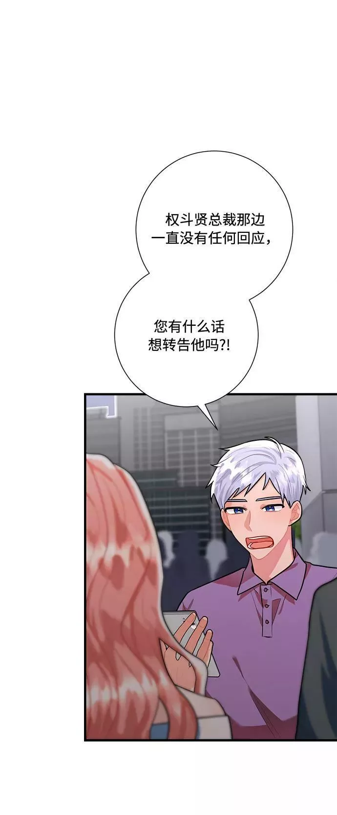 再次见面内心毫无波澜文案漫画,第89话72图