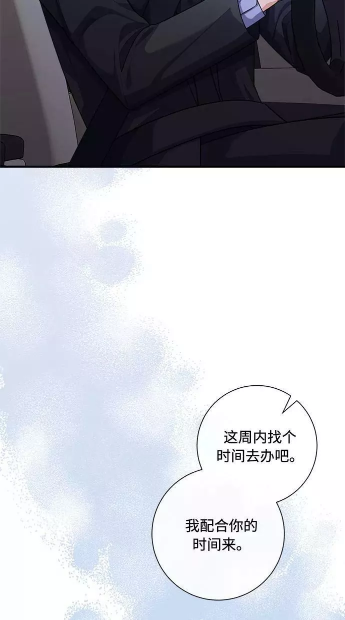 再次见面的前夫漫画,第90话29图