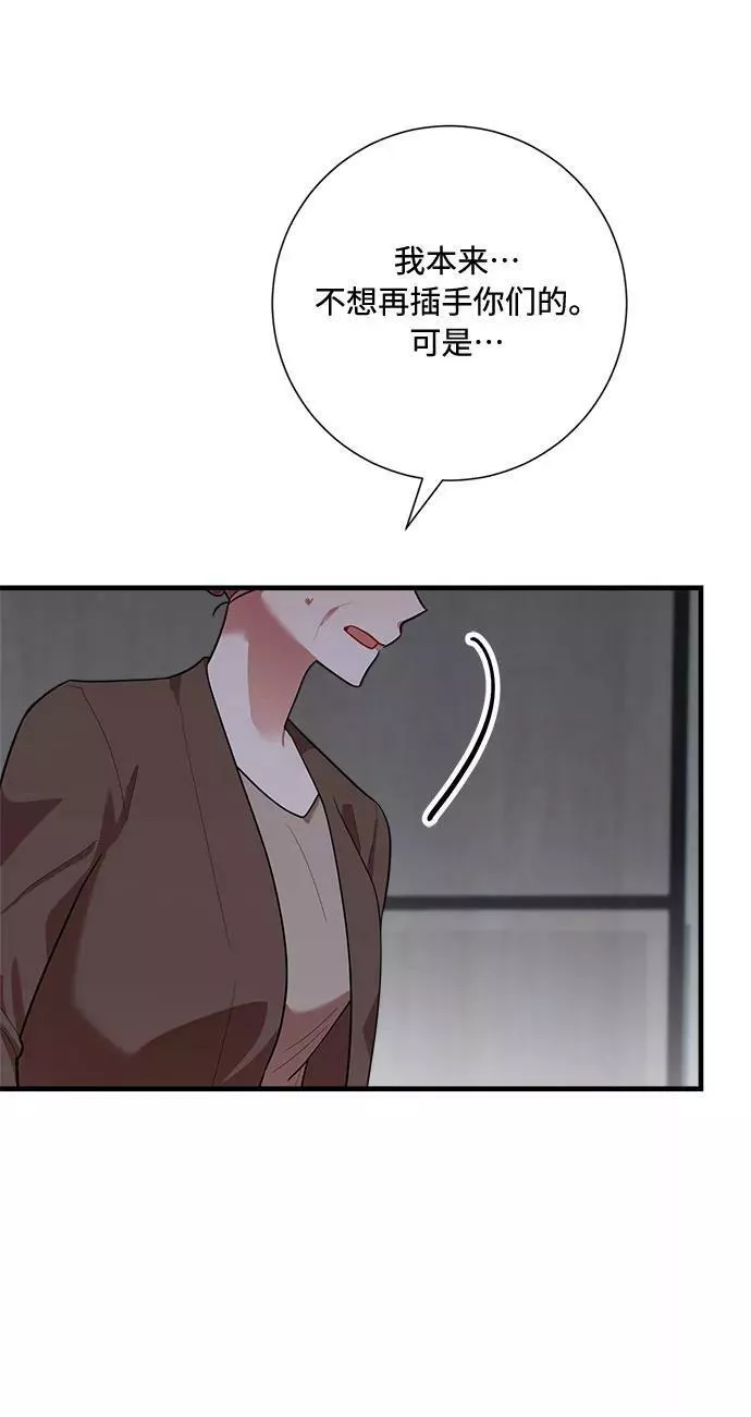 再次见面的前夫漫画,第90话51图