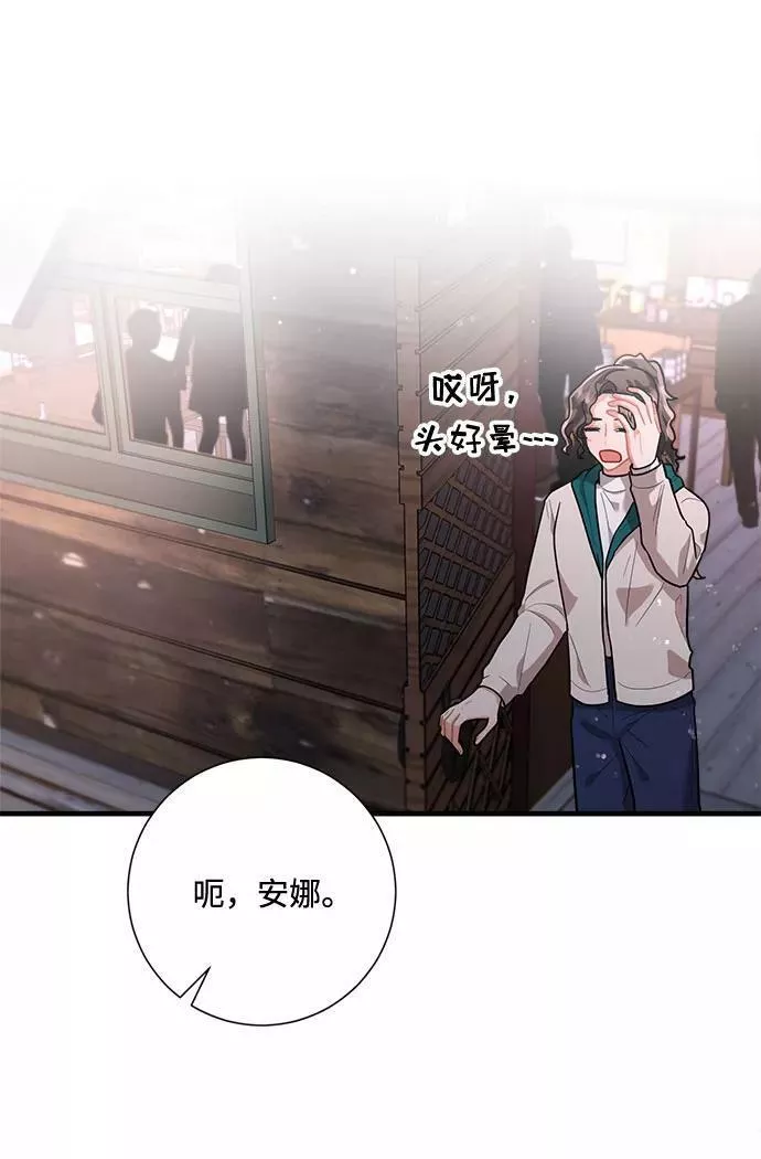 再次见面的前夫漫画,第90话5图