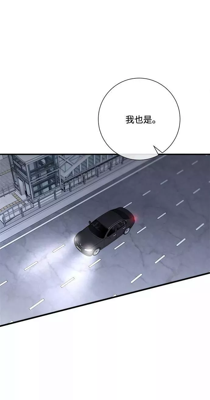 再次见面的前夫漫画,第90话27图