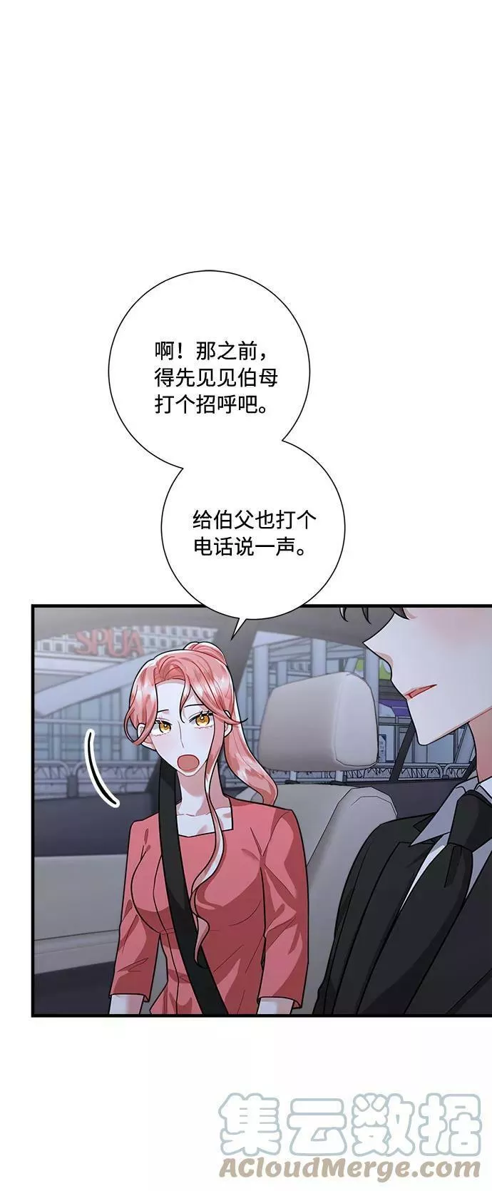 再次见面的前夫漫画,第90话31图