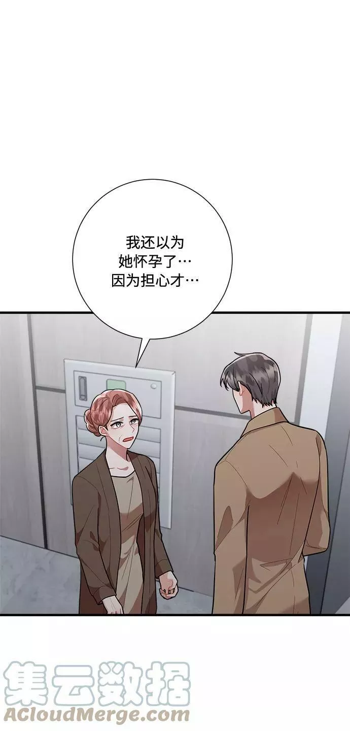 再次见面的前夫漫画,第90话52图