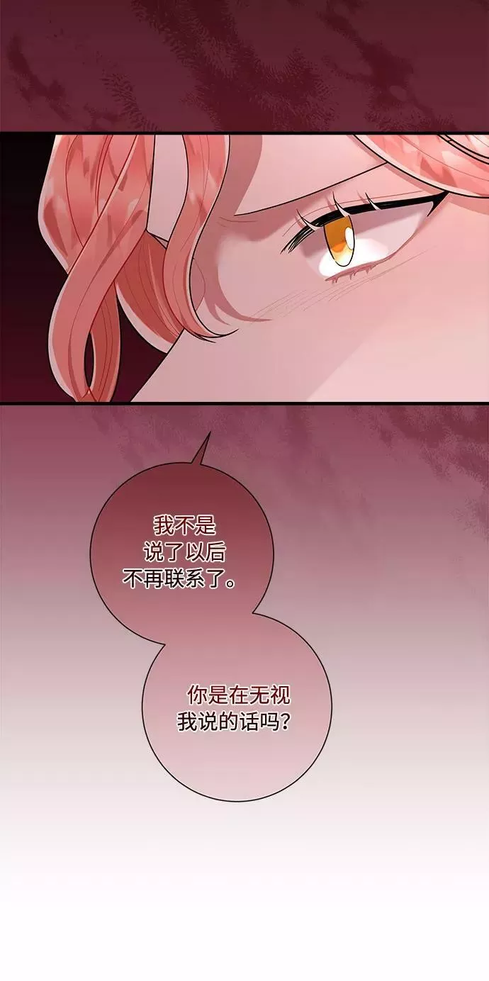 再次见面的前夫漫画,第90话45图