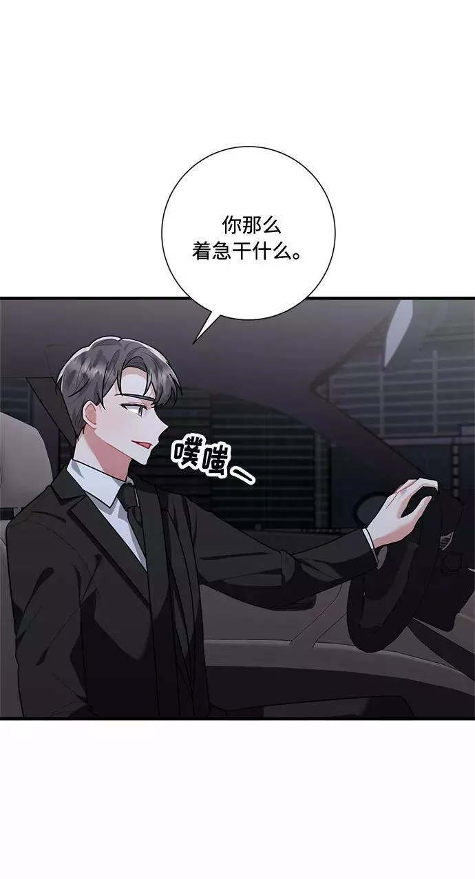 再次见面的前夫漫画,第90话23图