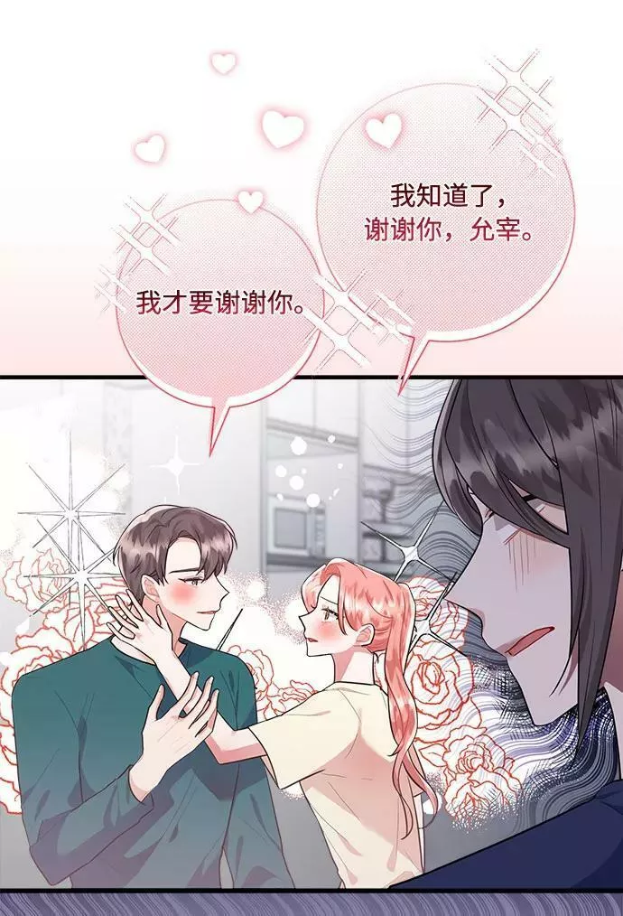 再次见面该说什么漫画,第91话45图