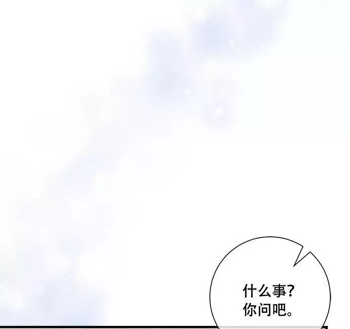 再见到前夫漫画,第93话12图