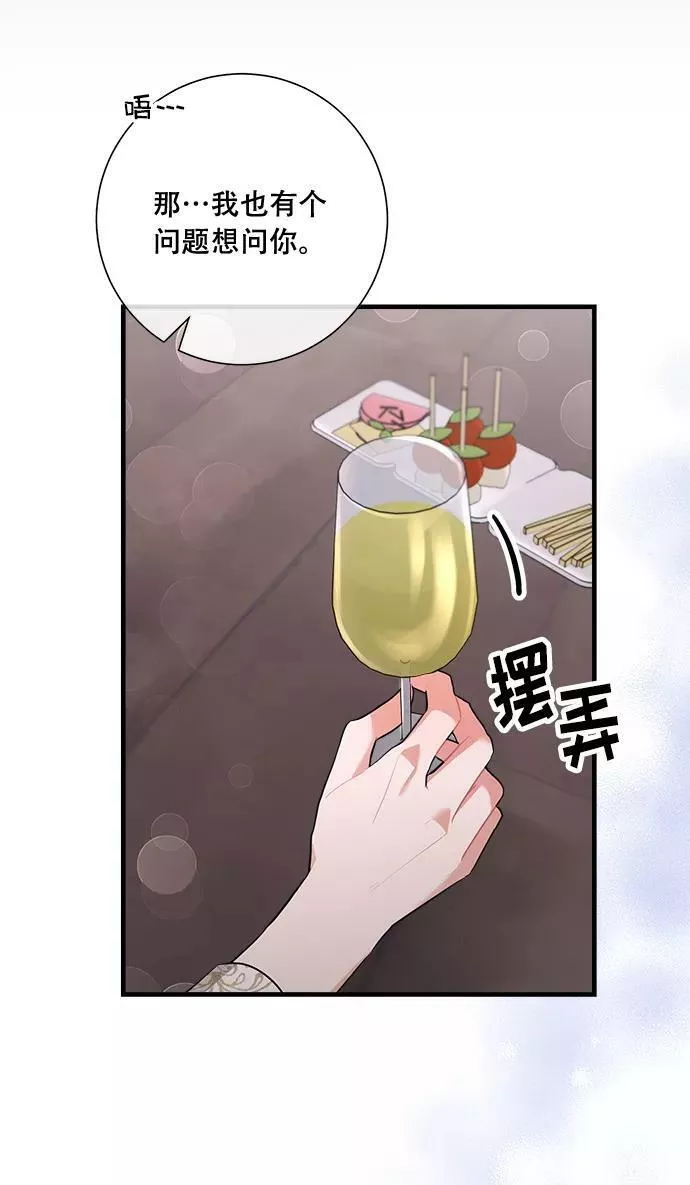 再见到前夫漫画,第93话11图