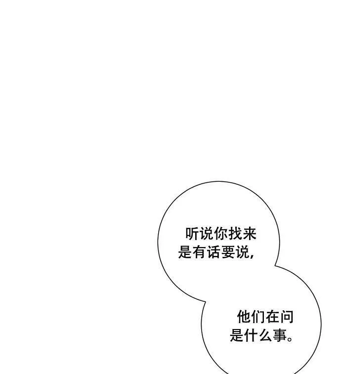 再见到前夫漫画,第93话46图