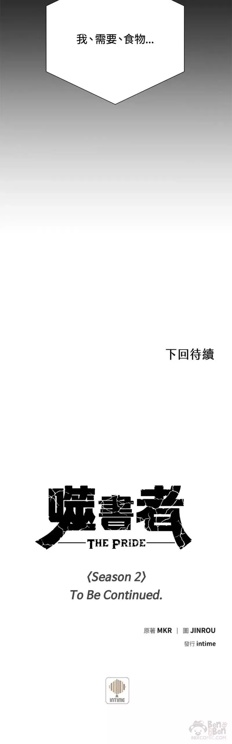 噬书魔法师漫画,第43话 第一季（完）55图