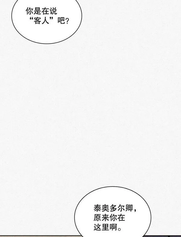 噬书魔法师漫画,72.使臣到访58图