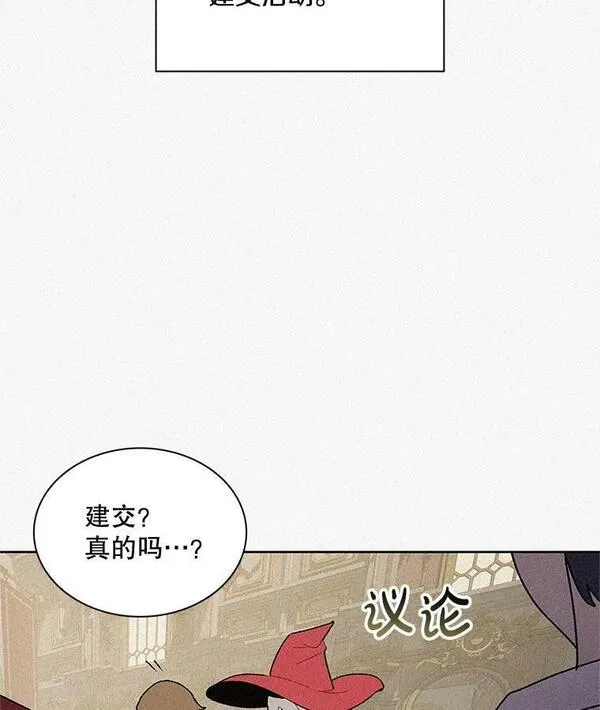 噬书魔法师漫画,72.使臣到访79图